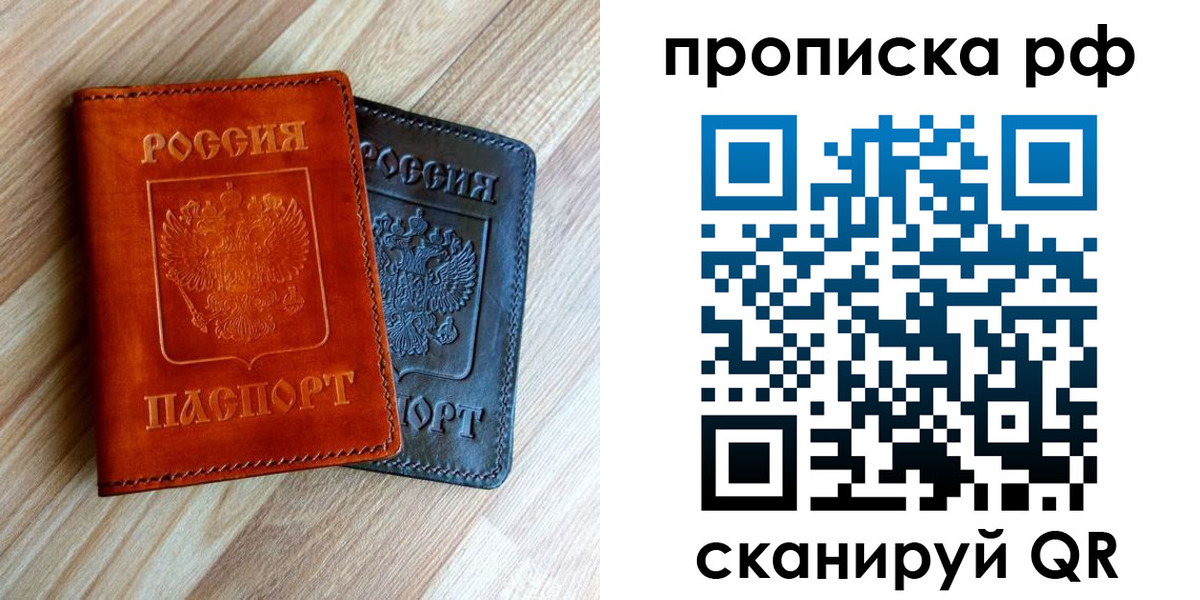 прописка ребенка в Рославле