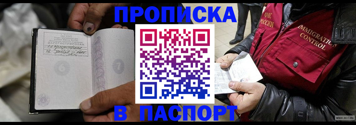 временная регистрация в Рославле