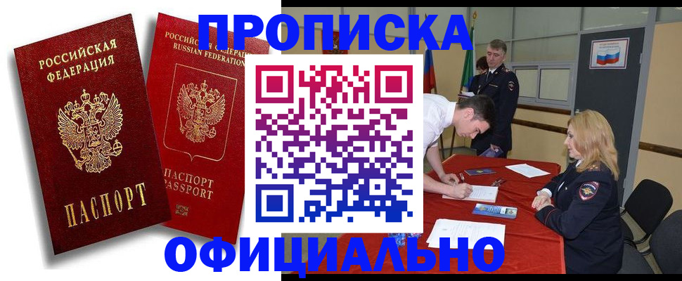 прописка регистрация в Рославле