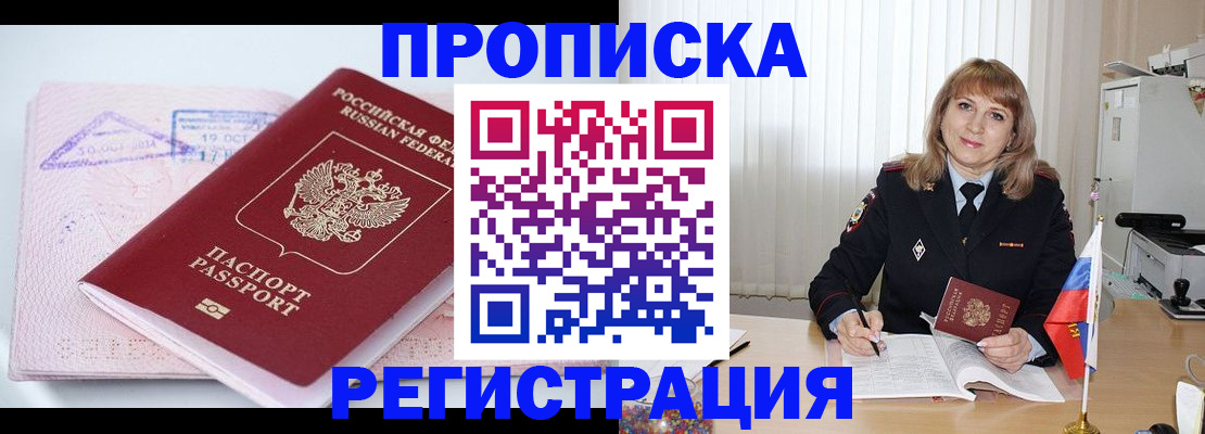 временная регистрация для школы в Рославле