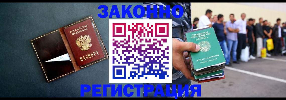 прописка законно в Рославле