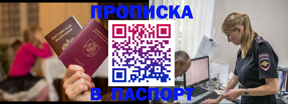 прописка иностранных граждан в Рославле