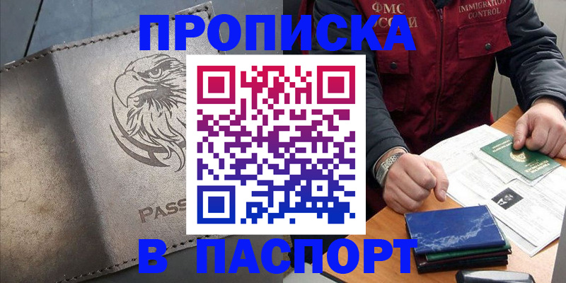 временная регистрация 2025 в Рославле