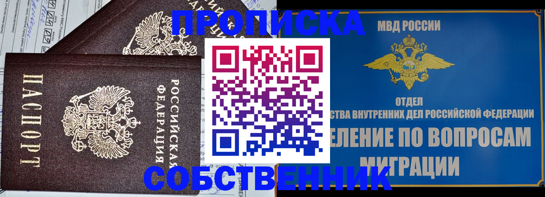 прописка в Рославле