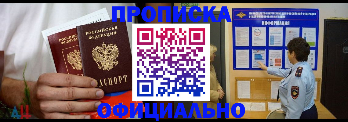 прописка для кредита в Рославле